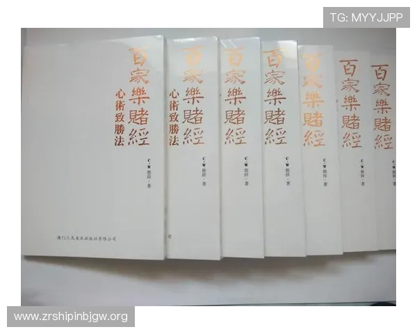 掌握经典百家乐基本规则与高级技巧实现稳定盈利的实用教程