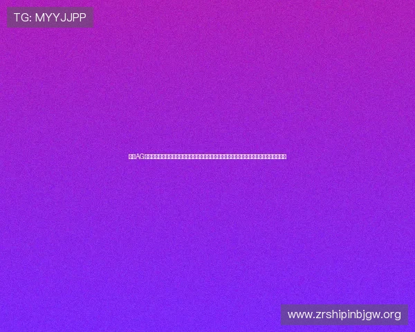 选择AG视讯澳娱乐平台享受专业的技术支持和公平公正的游戏环境,让每一位玩家都能安心畅玩体验 选择AG视讯澳娱乐平台享受专业的技术支持和公平公正的游戏环境,让每一位玩家都能安心畅玩体验